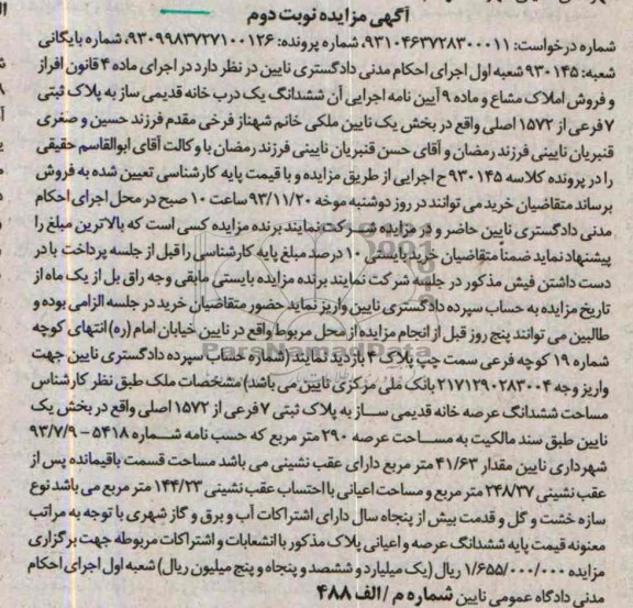 مزایده,فروش یک درب خانه قدیمی ساز
