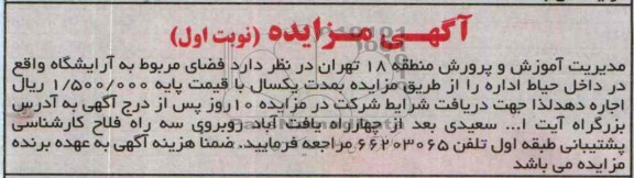 مزایده , مزایده اجاره آرایشگاه