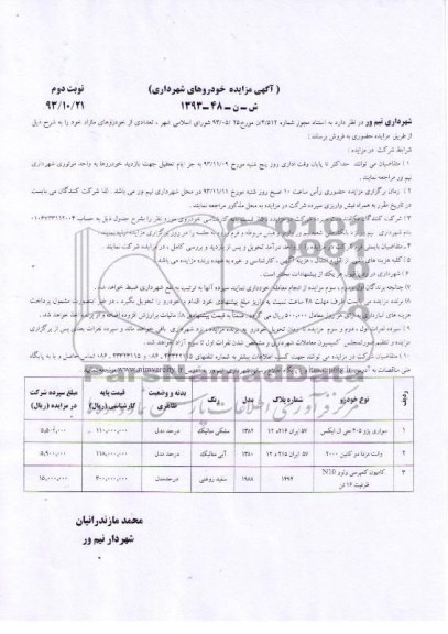 آگهی مزایده حضوری,مزایده سواری پژو 405 