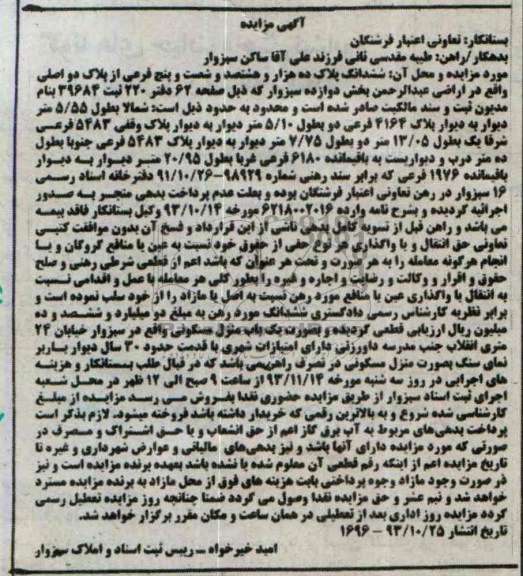 مزایده,فروش پلاک