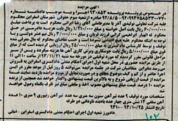 آگهی مزایده,مزایده 9 عدد تیرآهن