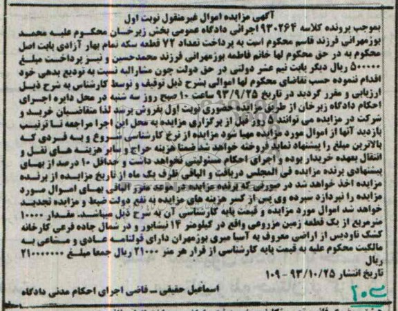 مزایده,فروش زمین
