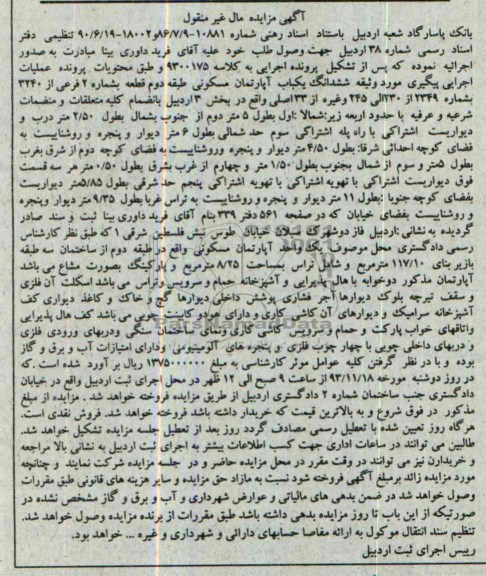 مزایده,فروش اپارتمان