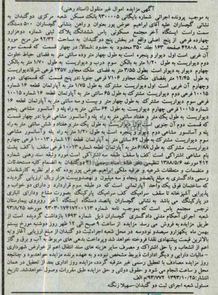 مزایده,فروش پلاک ثبتی