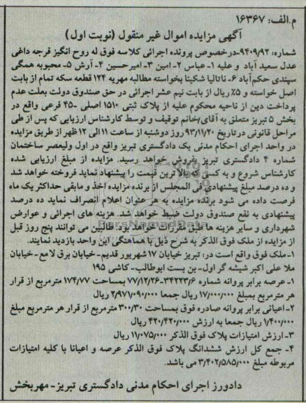 مزایده,فروش ملک