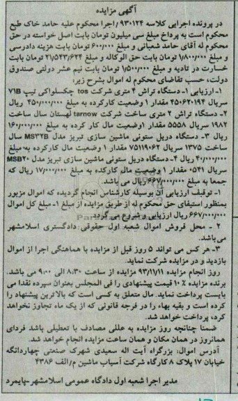 مزایده , مزایده دستگاه تراش 4 متری