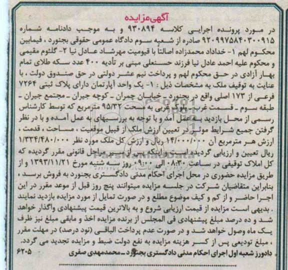 مزایده,فروش اپارتمان