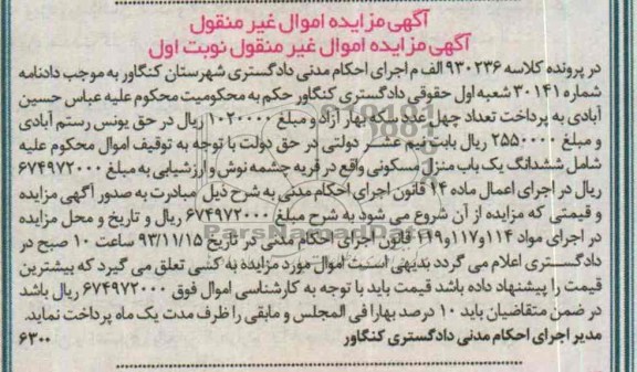 مزایده,فروش منزل