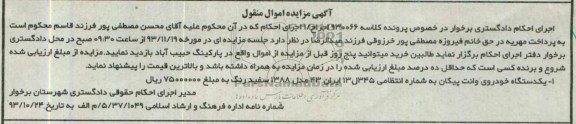آگهی مزایده اموال منقول,مزایده یک دستگاه خودرو وانت پیکان