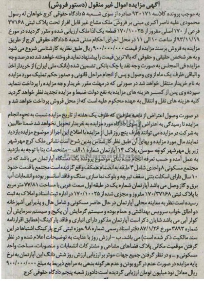مزایده, فروش ملک