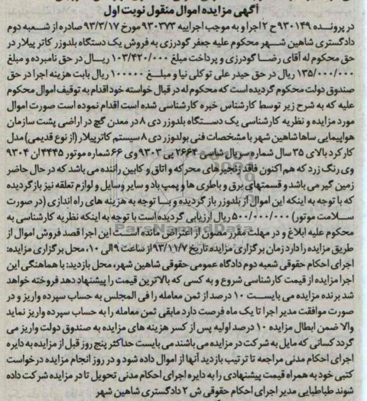 آگهی مزایده,مزایده بولدوزر