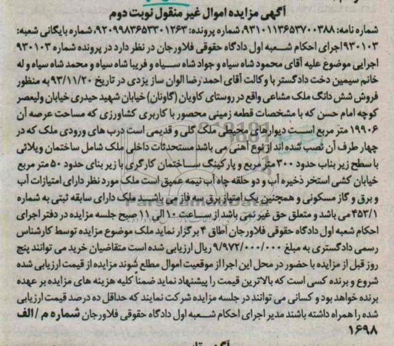 مزایده,فروش ملک مشاعی