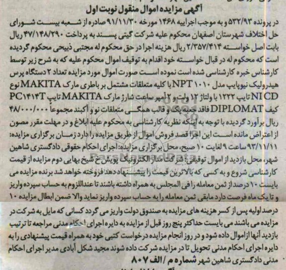 آگهی مزایده اموال منقول,مزایده دو دستگاه پرس هیدرولیک