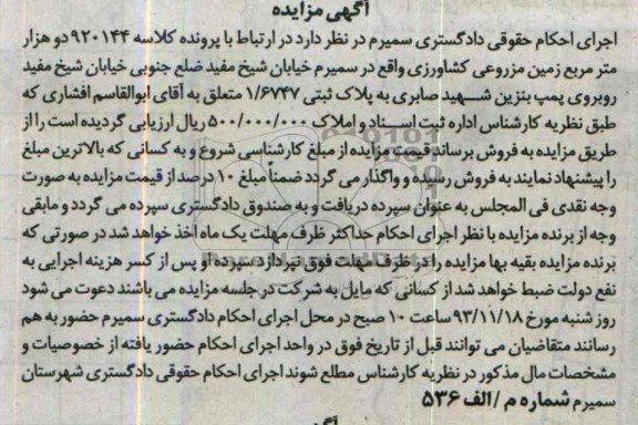 مزایده,فروش زمین