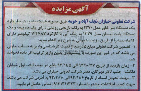 آگهی مزایده,مزایده یک دستگاه بنز خاور