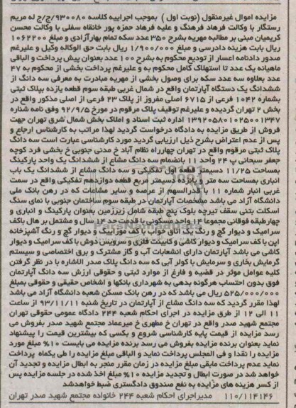 مزایده,فروش اپارتمان