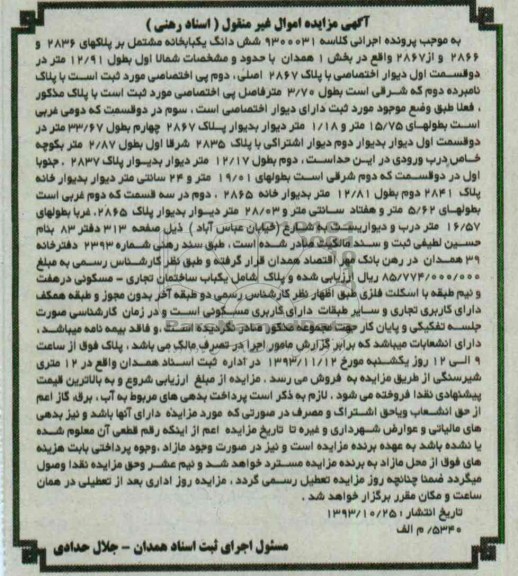 مزایده, فروش یکبابخانه