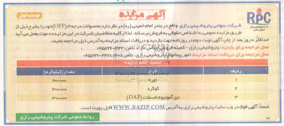 مزایده عمومی , مزایده عمومی محصولات درجه 3 ) (OFF