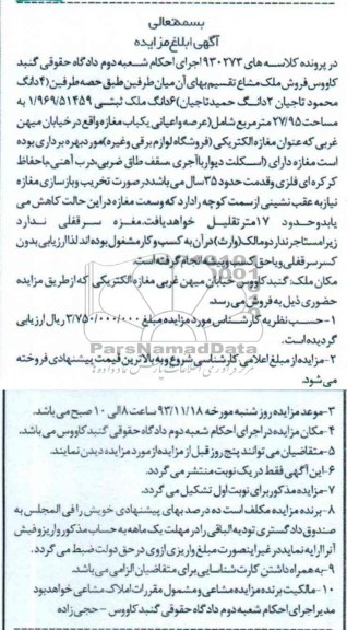 مزایده,فروش مغازه