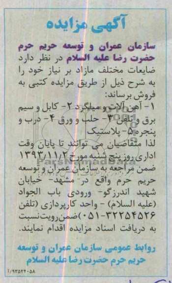 آگهی مزایده,مزایده آهن آلات و میلگرد