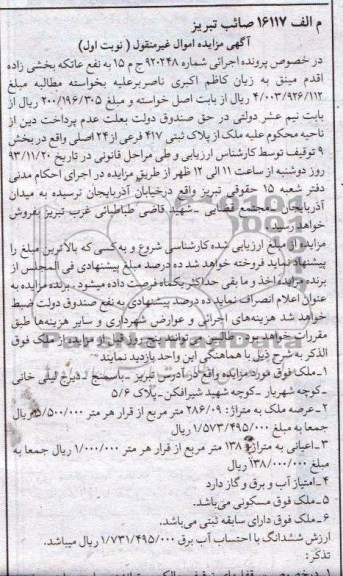 مزایده,فروش ملک