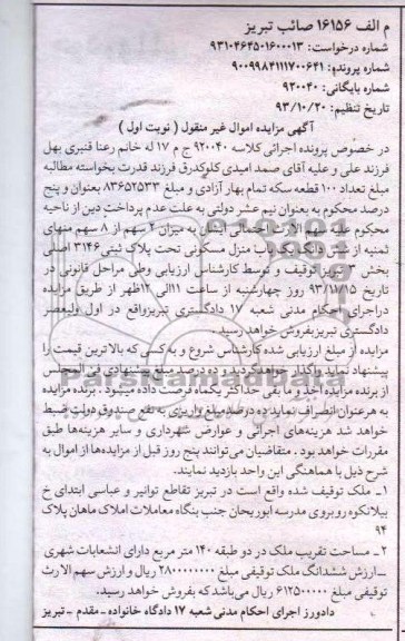 مزایده,فروش ملک