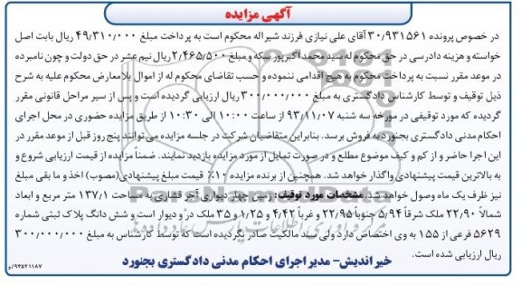 مزایده,فروش زمین