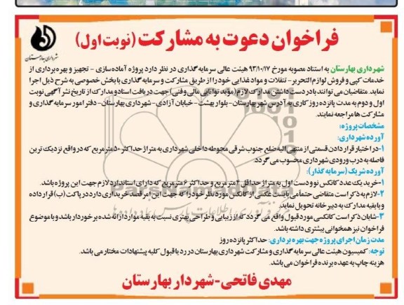 فراخوان,مزایده پروژه آماده سازی- تجهیز و بهره برداری از خدمات کپی