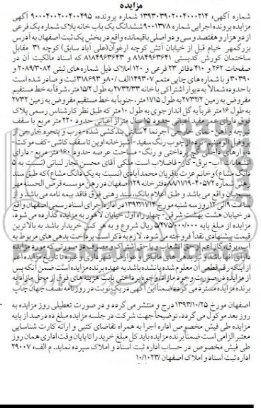 مزایده,فروش یکبابخانه