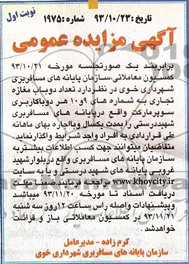 مزایده عمومی , مزایده عمومی تعداد دو باب مغازه تجاری
