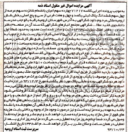 مزایده, فروش پلاک