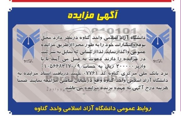 آگهی مزایده , مزایده واگذاری محل بوفه و انتشارات 