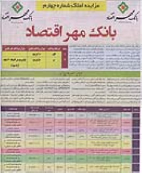 مزایده,فروش املاک