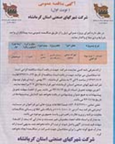 آگهی مناقصه عمومی, مناقصه احداث 10 عدد سوله کارگاهی
