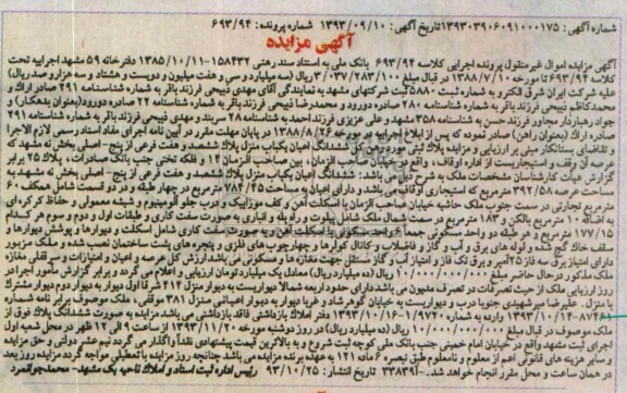 مزایده,فروش یکباب منزل