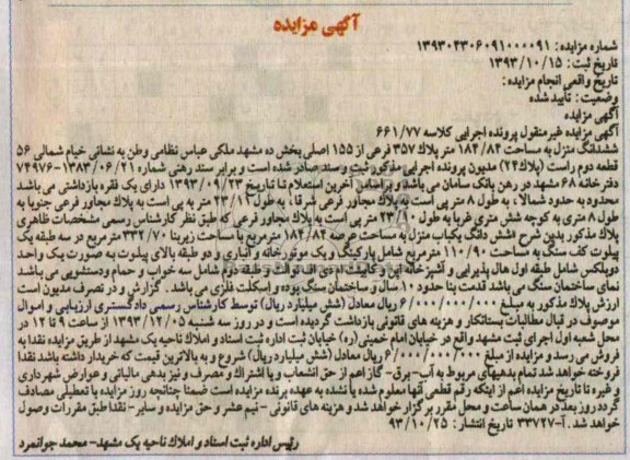 مزایده, فروش منزل