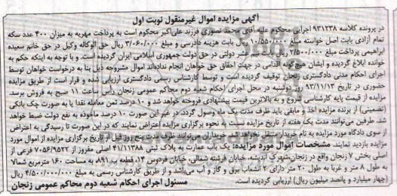 مزایده,فروش عمارت