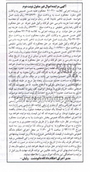 مزایده,فروش زمین