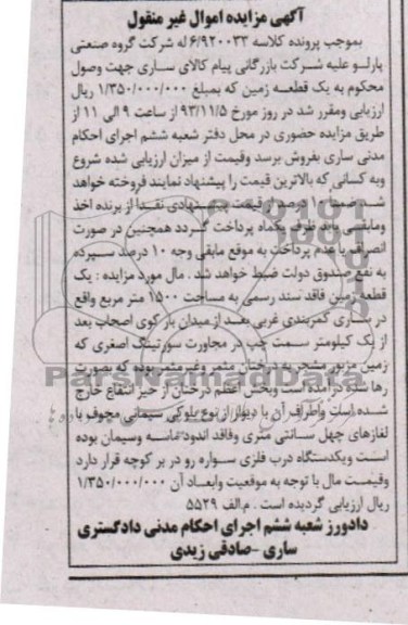 مزایده,فروش زمین
