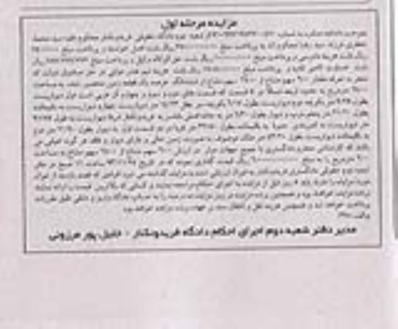 مزایده,فروش زمین