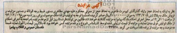 مزایده,فروش ملک
