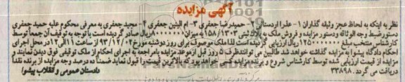 مزایده,فروش ملک