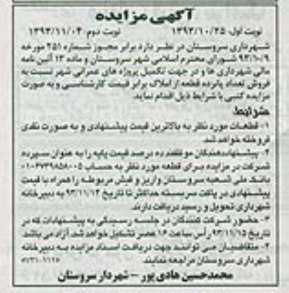 مزایده,فروش 15 قطعه از املاک