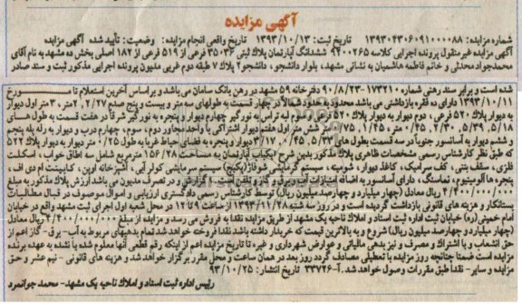 مزایده,فروش اپارتمان