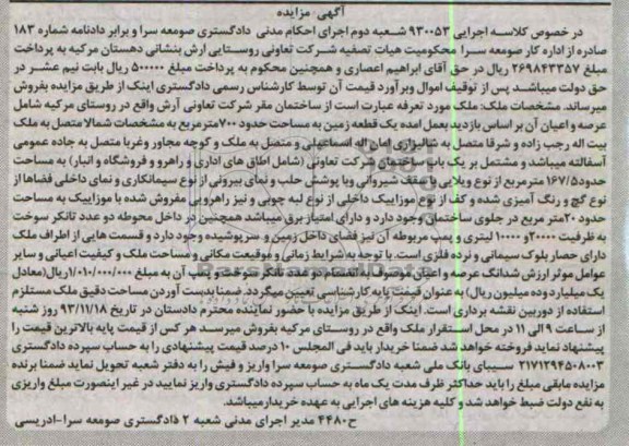 مزایده,فروش ملک