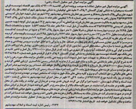 مزایده,فروش پلاک