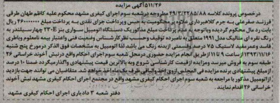 آگهی مزایده, مزایده یک دستگاه اتومبیل سواری بنز 240E 