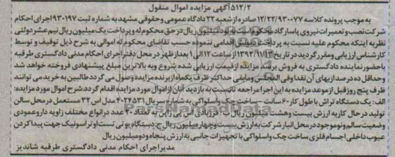مزایده , مزایده یک دستگاه تراش 