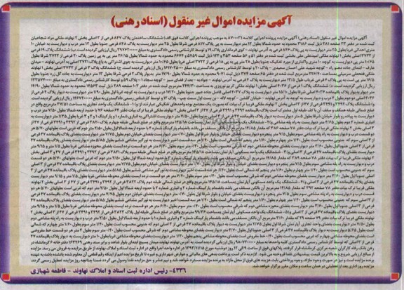 مزایده,فروش چند قطعه ملک