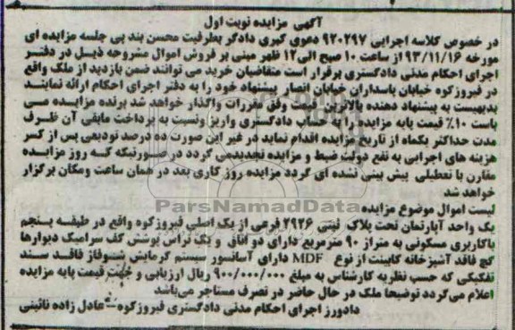 مزایده,فروش اپارتمان